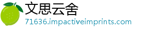 文思云舍